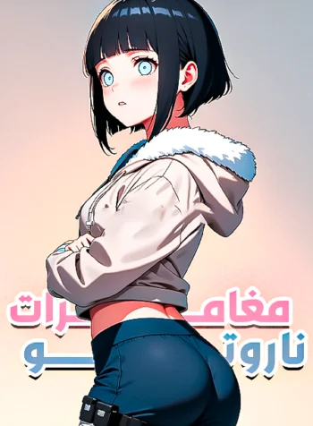 مانجا Naruto مترجم