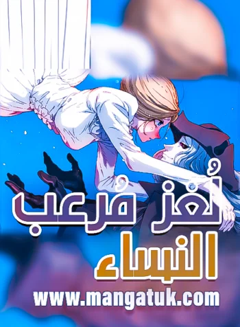 لغز مرعب النساء – kuro-hakubutsukan