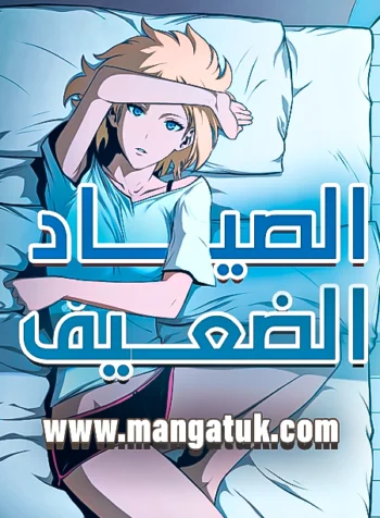 مانجا Solo Leveling مترجم