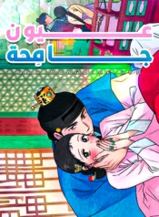 مانهوا Wild Eyes